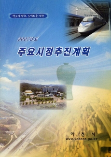 2007년 이천시 주요시정추진계획