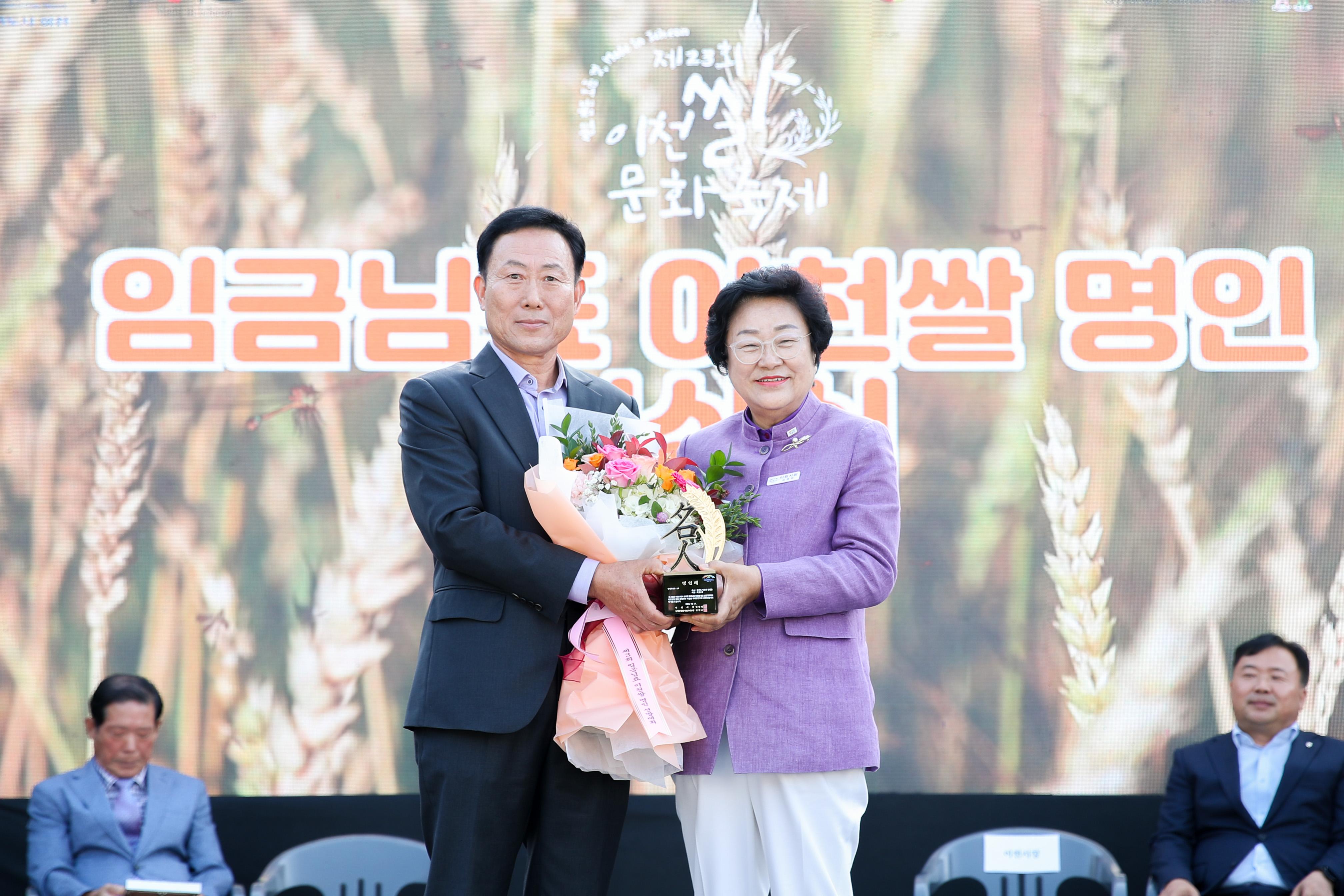 제3회 임금님표 이천쌀 명인 ‘부발읍 최동석’