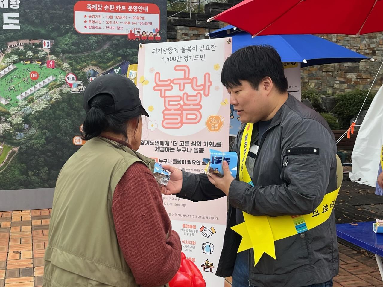 이천시, ‘누구나 돌봄 사업’ 홍보 활동 실시