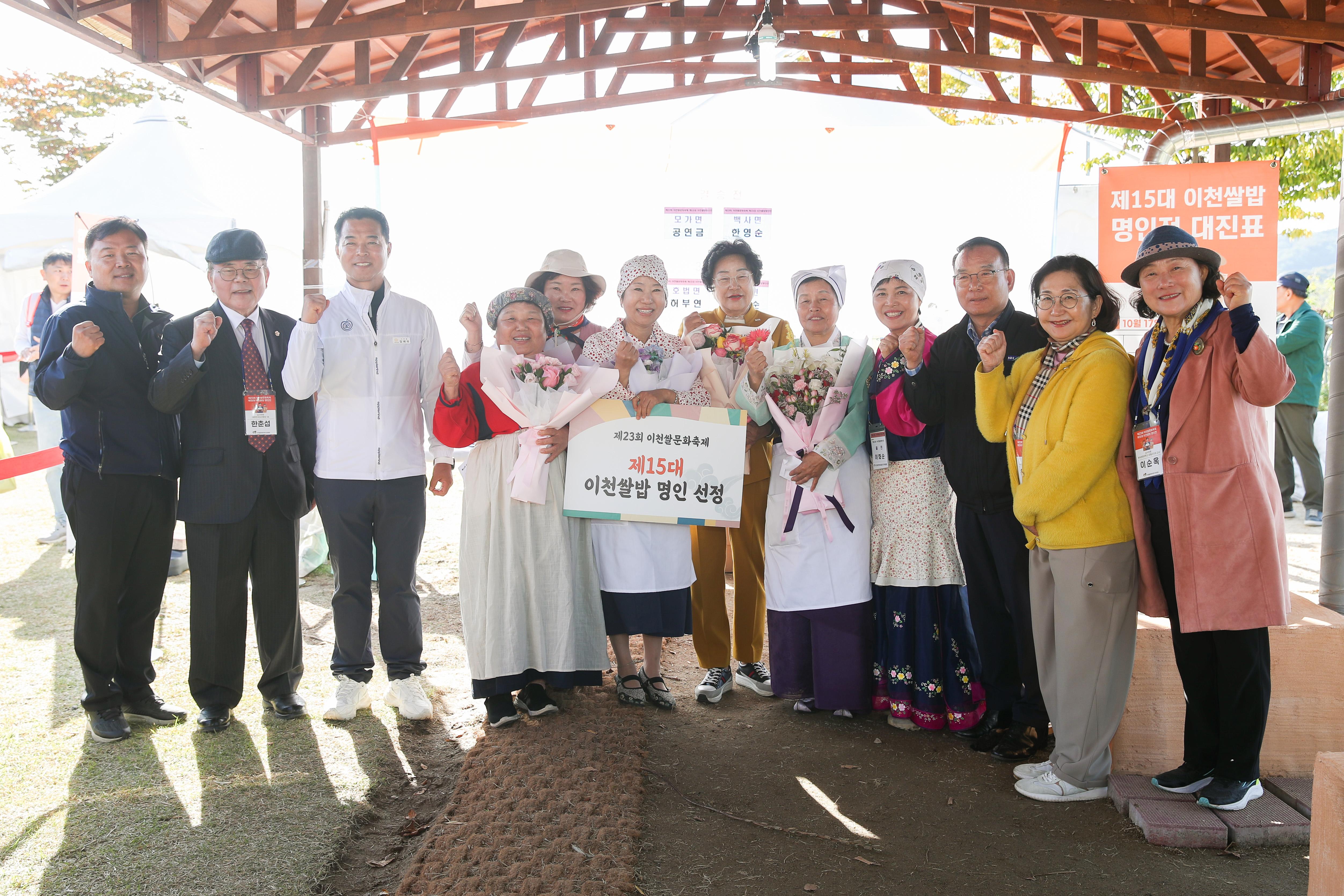 「제23회 이천쌀문화축제」 이천쌀밥 명인전