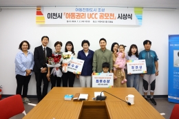 2024년 이천시 아동권리 UCC 공모전 시상식 개최 