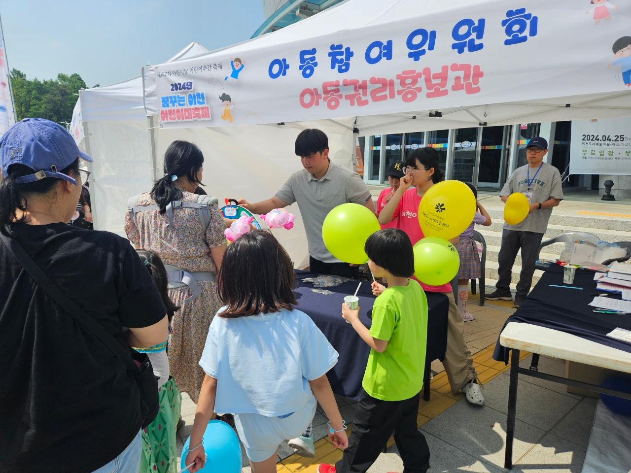 이천시 아동참여위원회, 제102회 어린이 대축제 아동권리 홍보관 운영