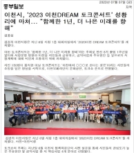 민선8기 1주년 시민초청 토크콘서트 개최.. 공약, 주요현안 주제 대화