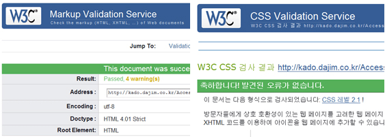 xhtml markup vaildation service통과 및 css validation service 통과 캡쳐화면